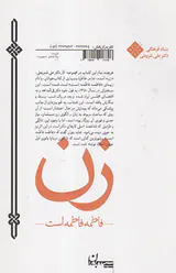 زن فاطمه فاطمه است